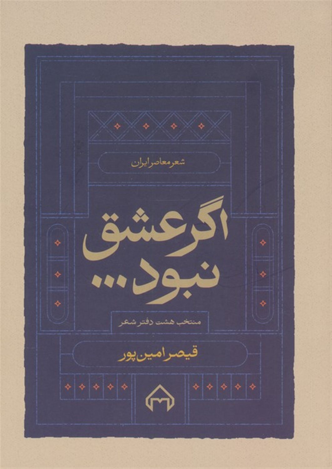 اگر عشق نبود... 