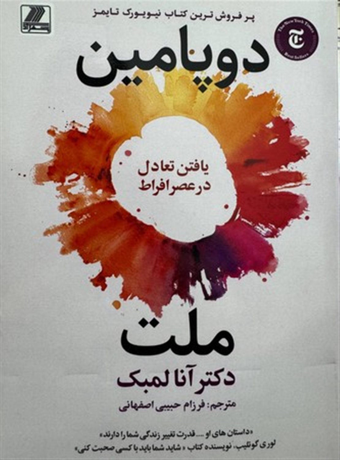 ملت دوپامین 
