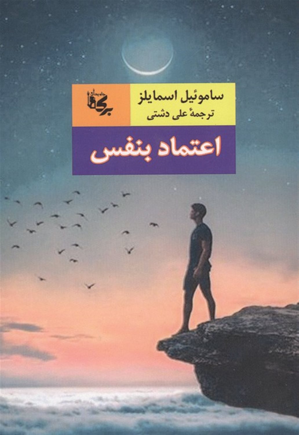 اعتماد بنفس 