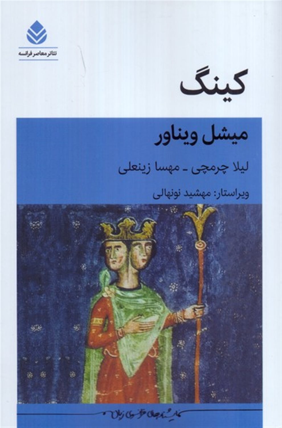 کینگ 