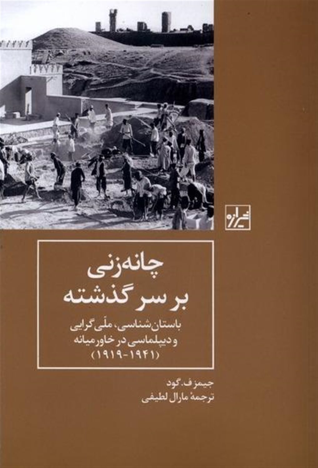 چانه زنی بر سر گذشته 