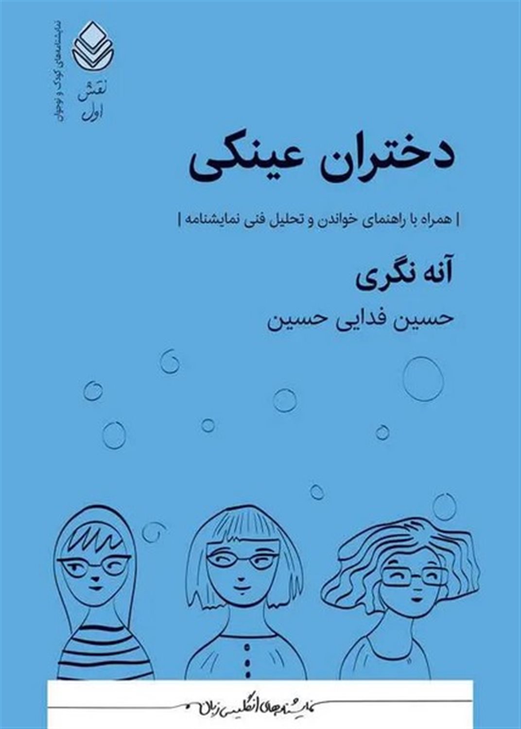 دختران عینکی 