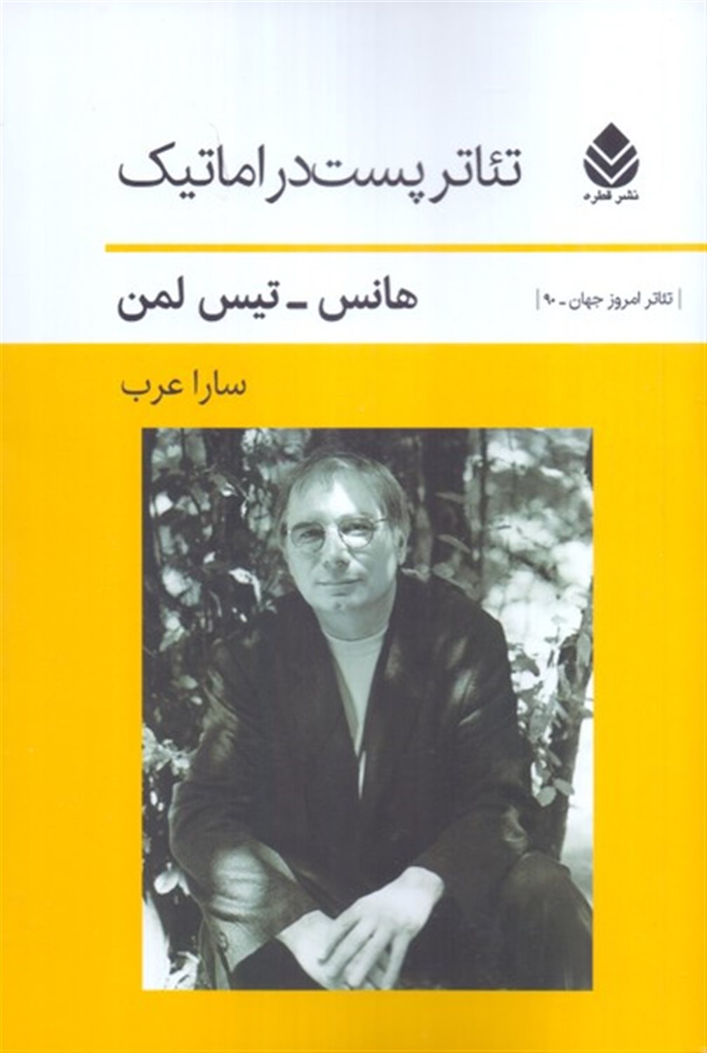 تئاتر پست دراماتیک 