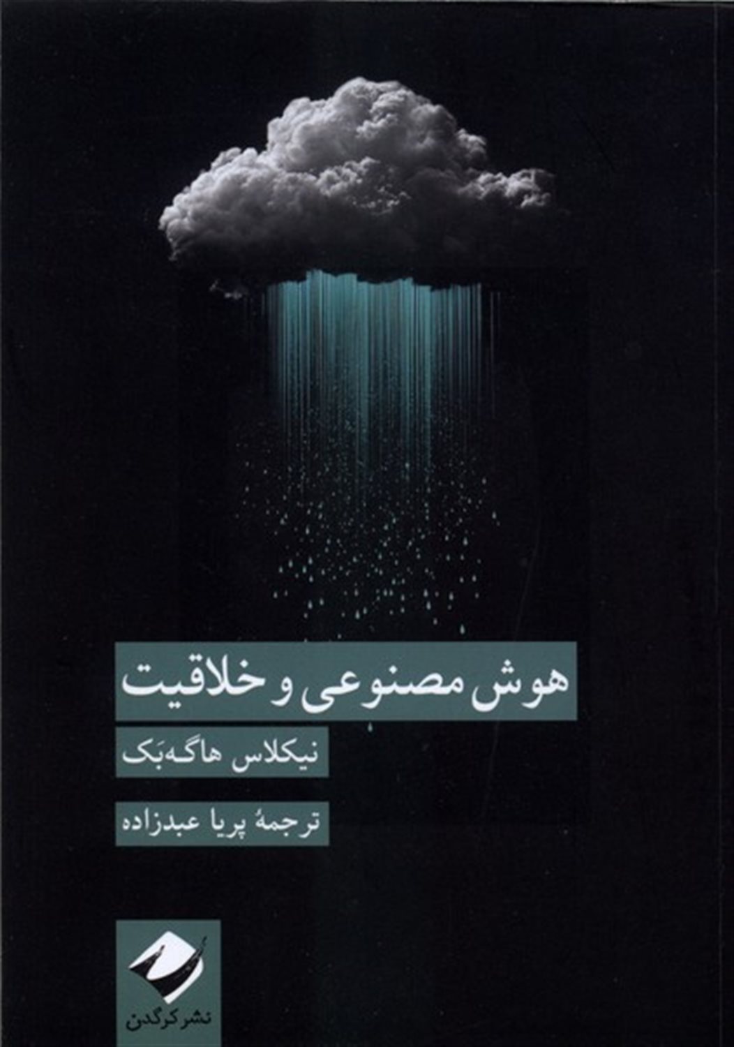 هوش مصنوعی و خلاقیت