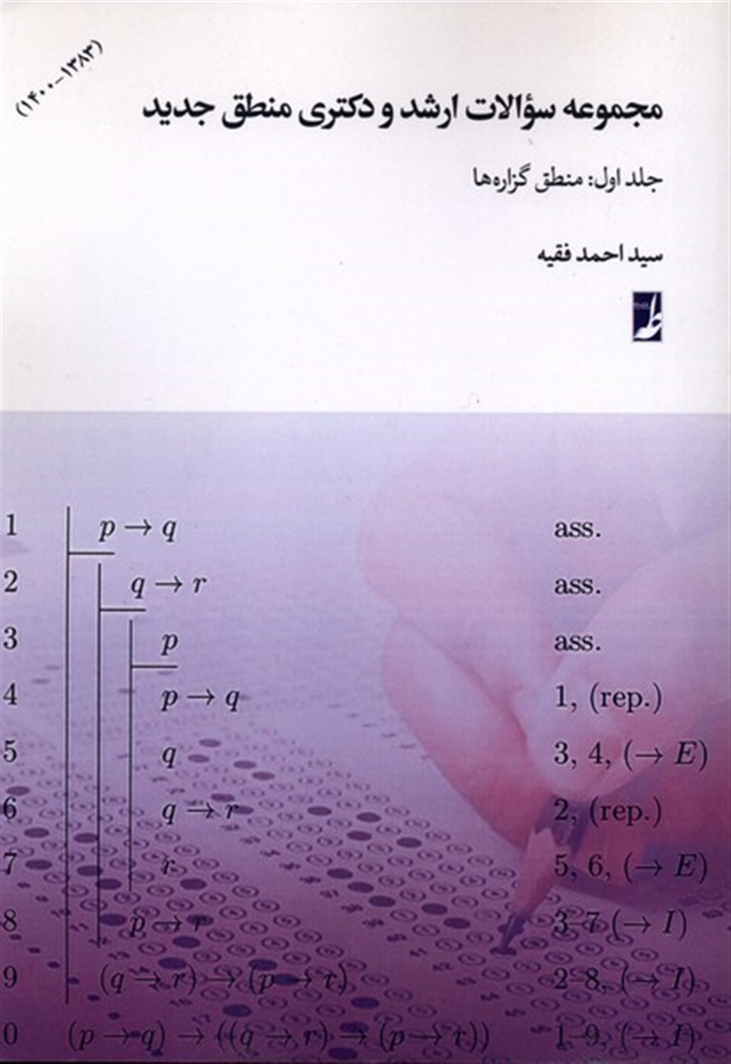 مجموعه سوالات ارشدودکتری 1 (منطق گزاره ها)