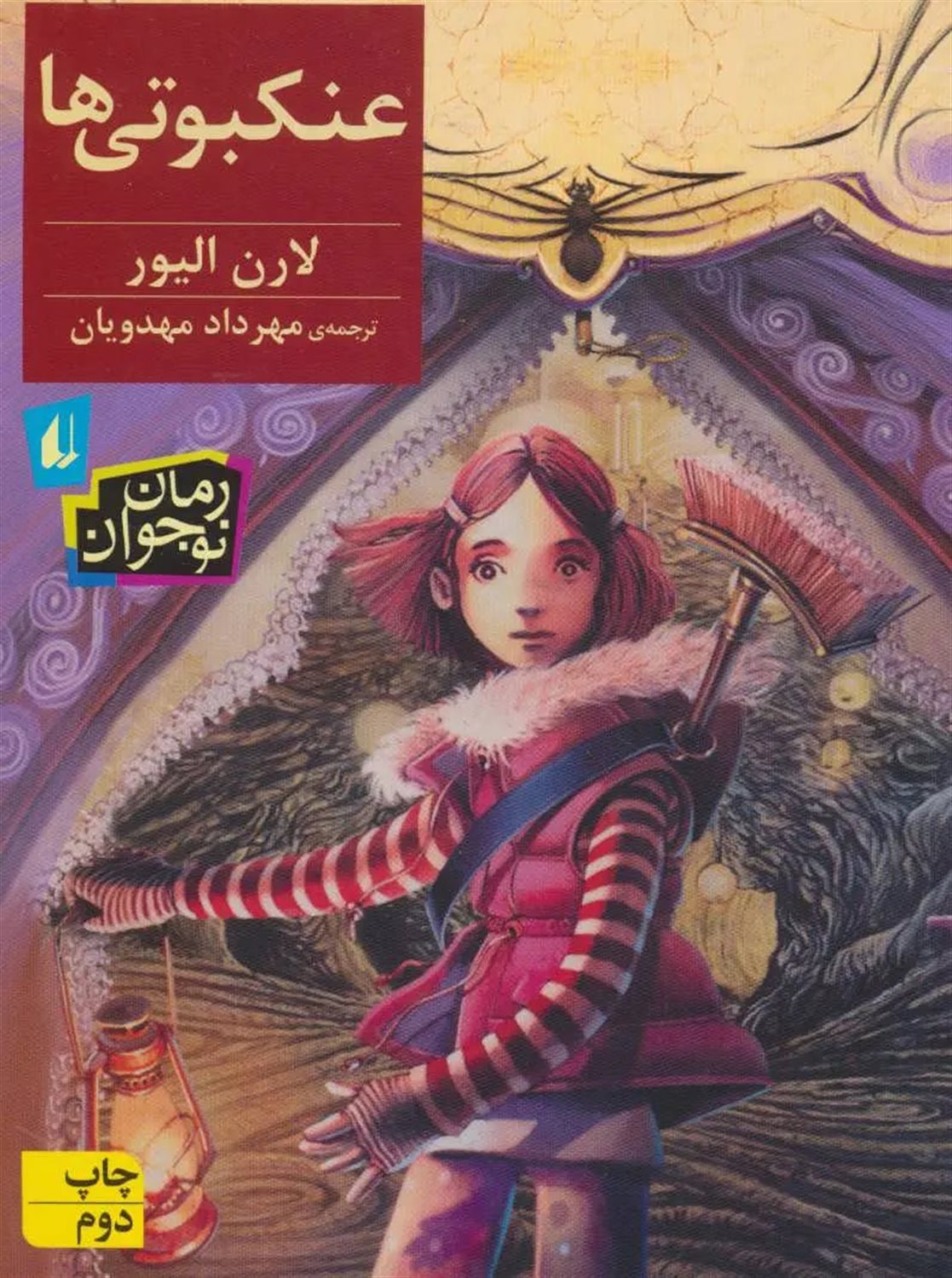 عنکبوتی‌ها