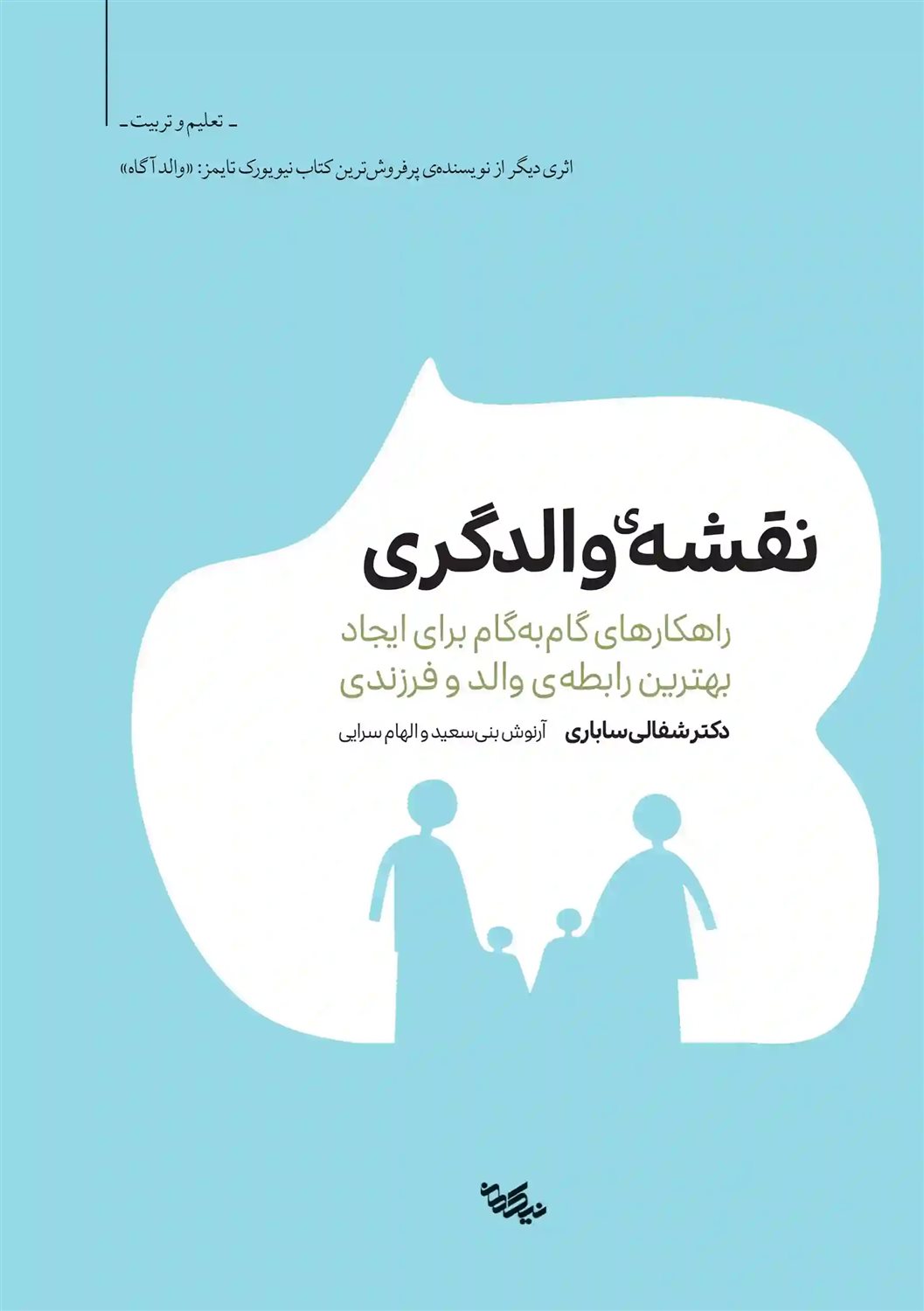نقشه ی والدگری