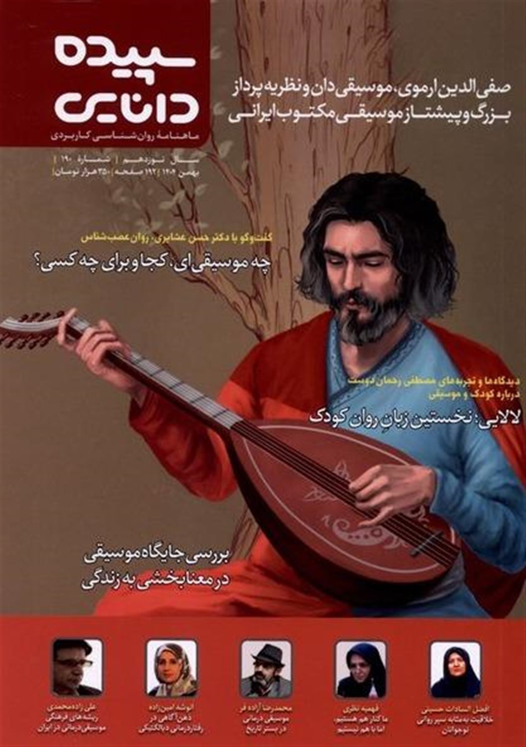 مجله سپیده دانایی (شماره 190)