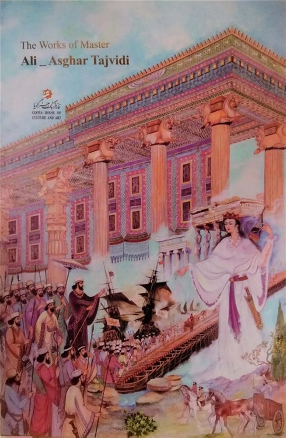 آثار استاد علی اصغر تجویدی 