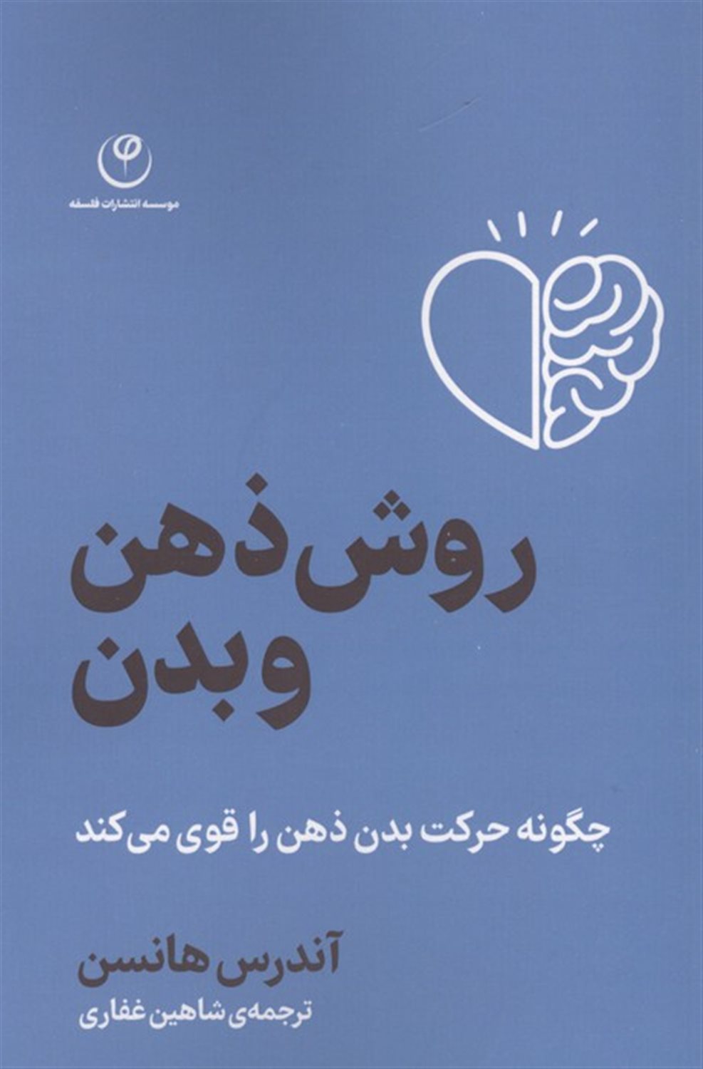 روش ذهن و بدن 