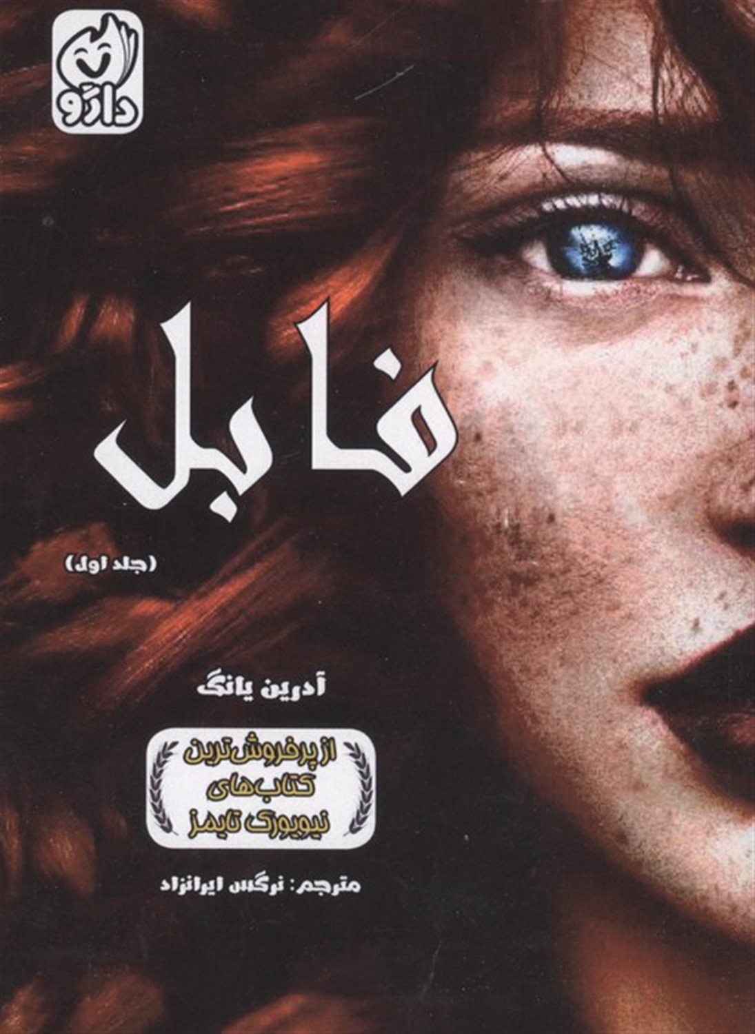فابل (1)
