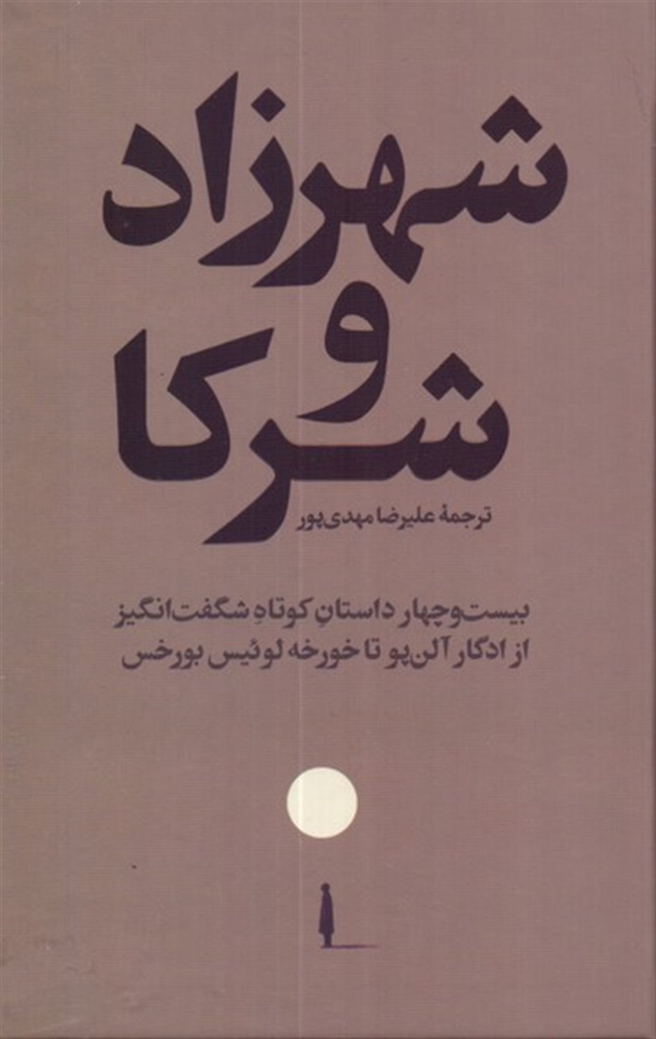 شهرزاد و شرکا 