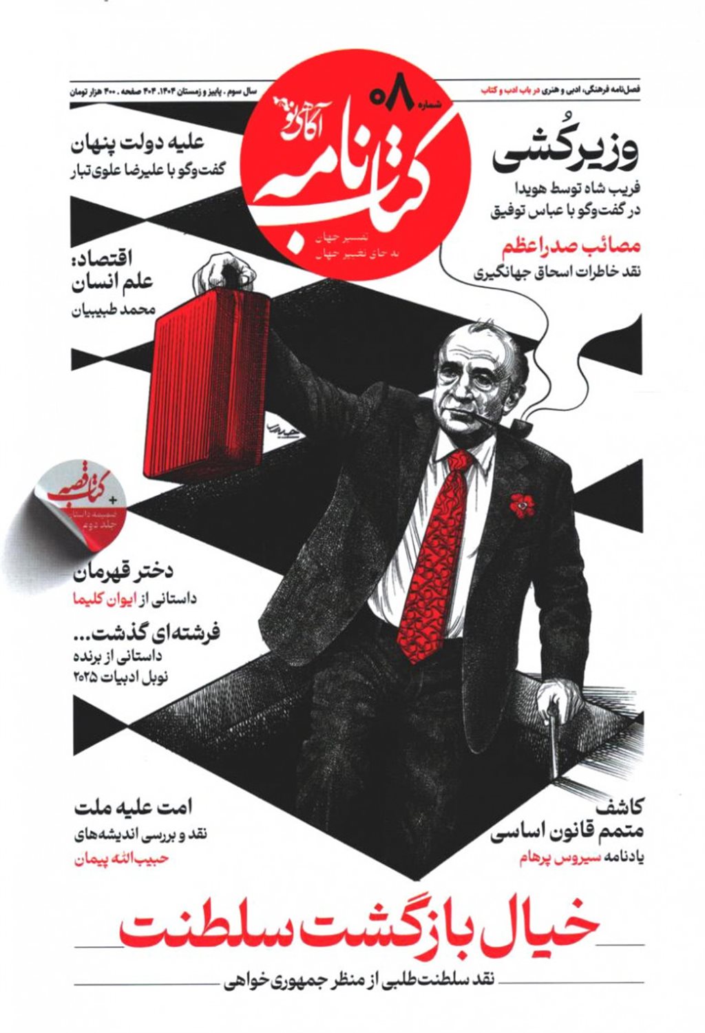 کتاب نامه آگاهی نو شماره 8 