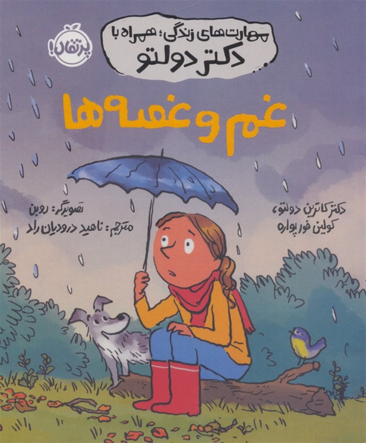 غم و غصه ها