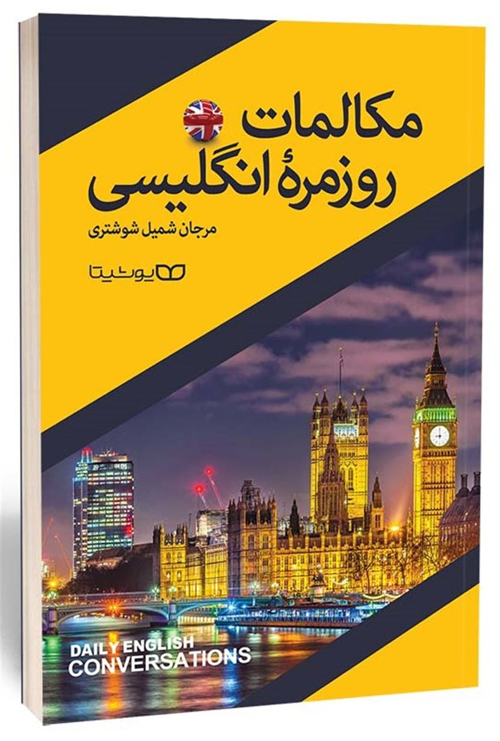 مکالمات روزمره انگلیسی 