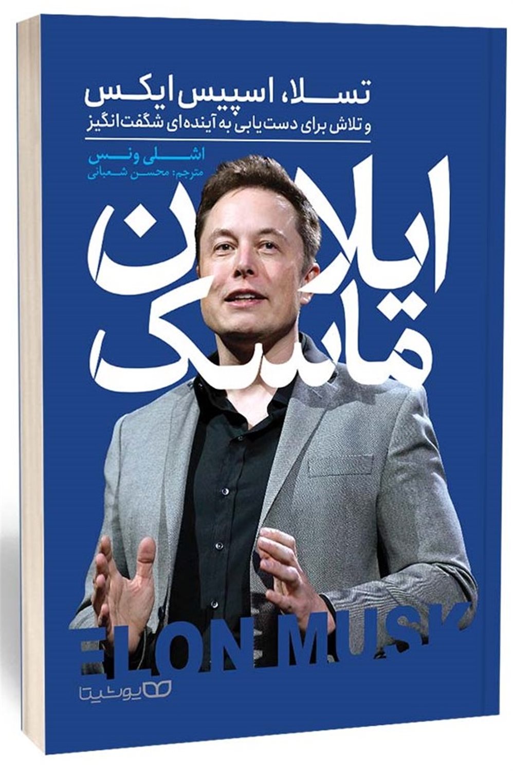 ایلان ماسک 