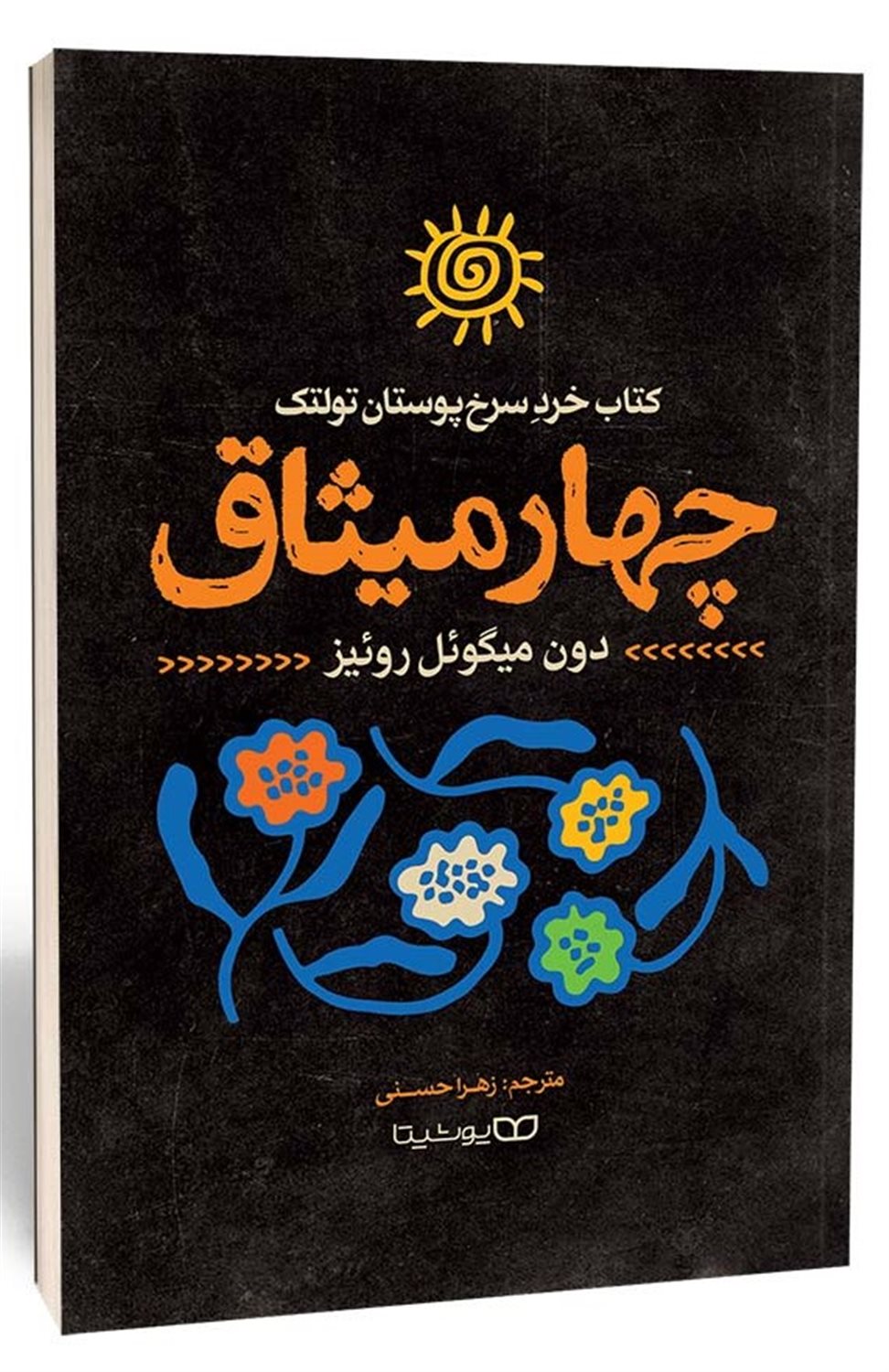 چهار میثاق