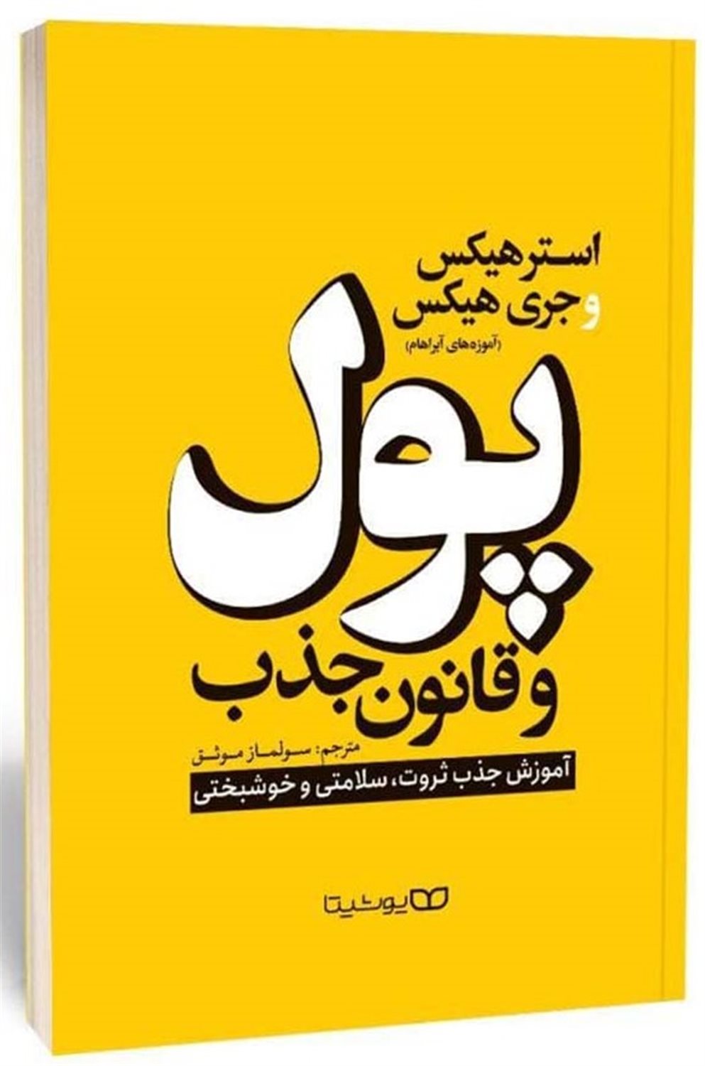 پول و قانون جذب 