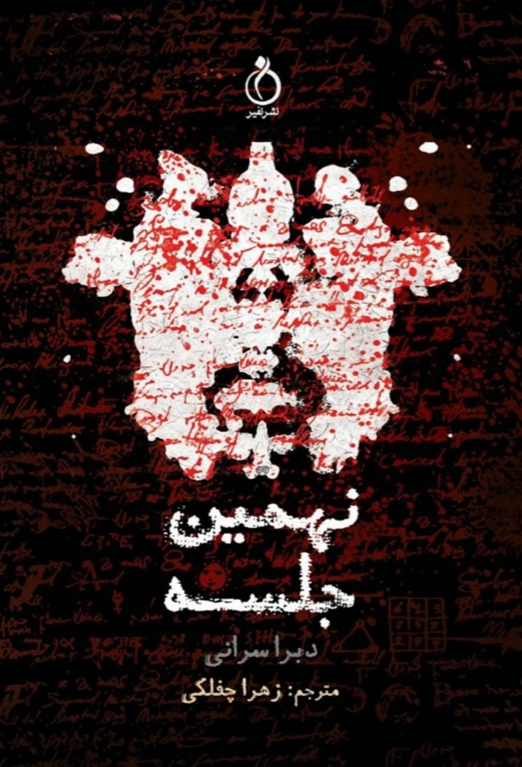 نهمین جلسه