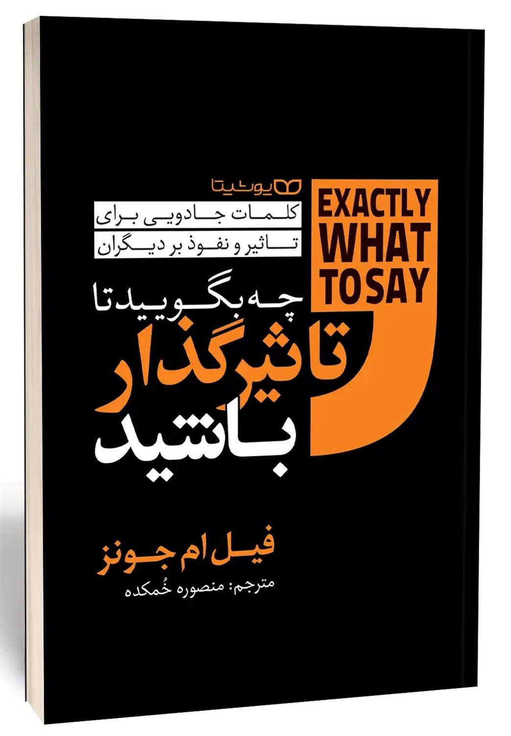 چه بگویید تا تاثیرگذار باشید 