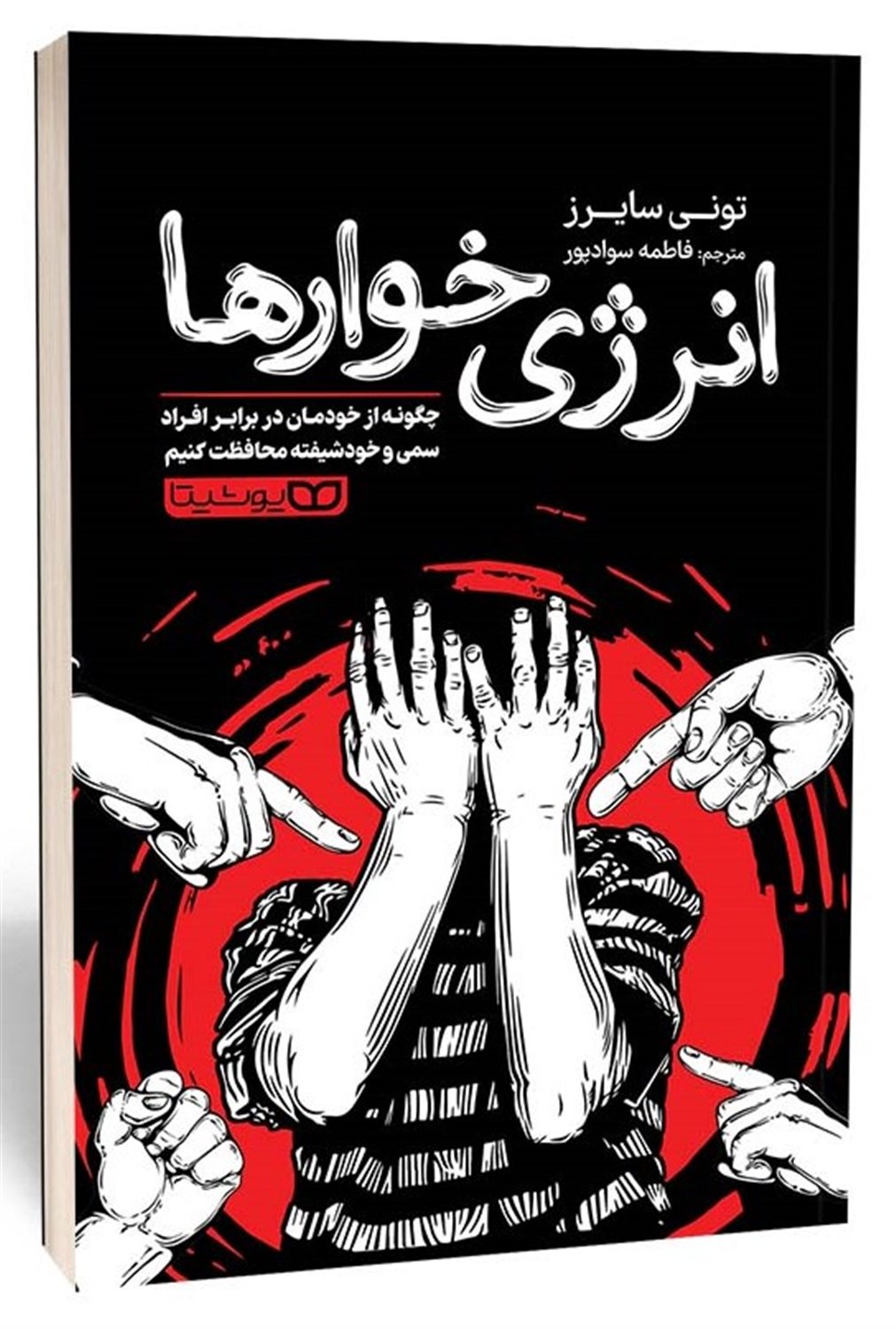 انرژی خوارها 