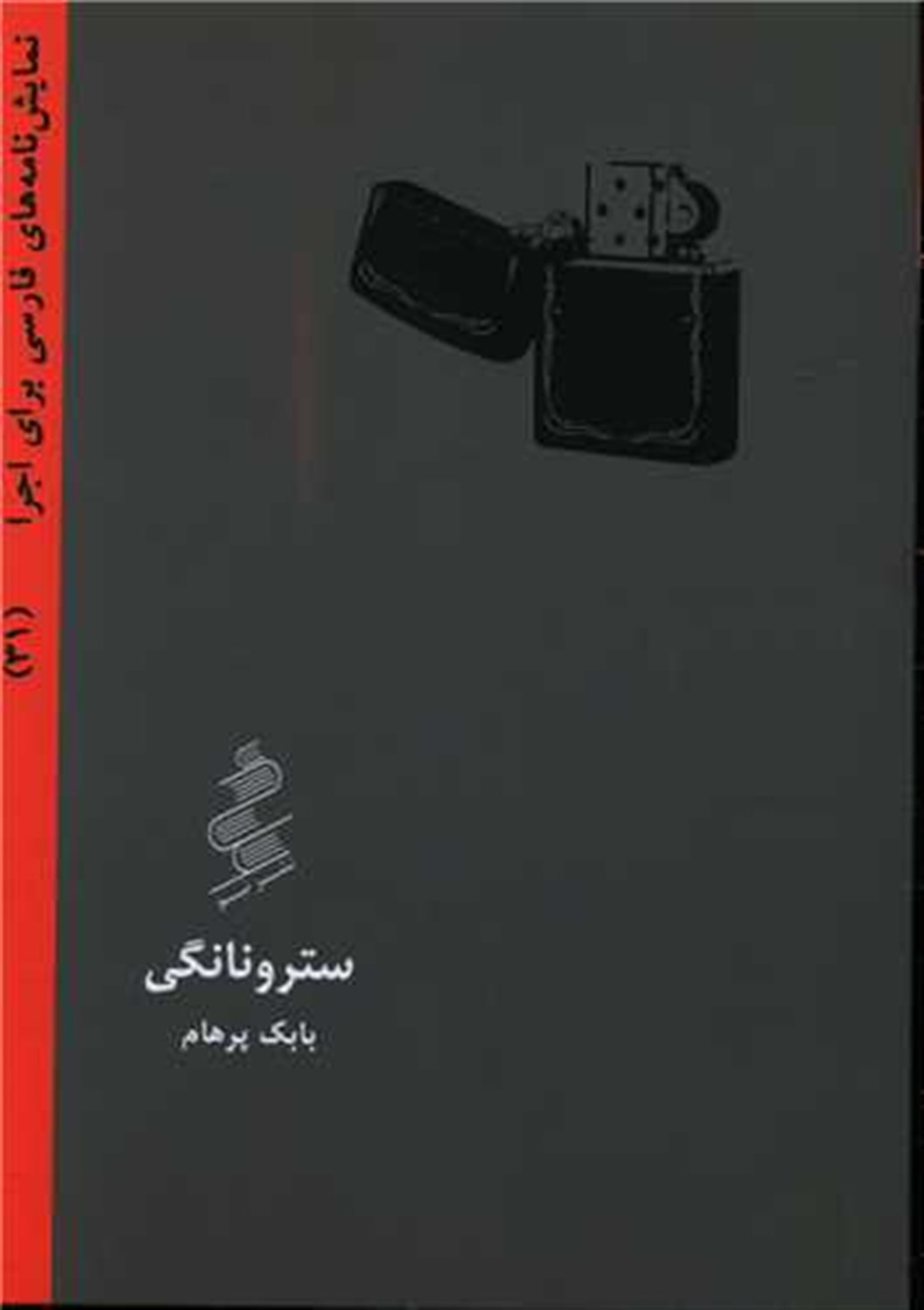 سترونانگی 