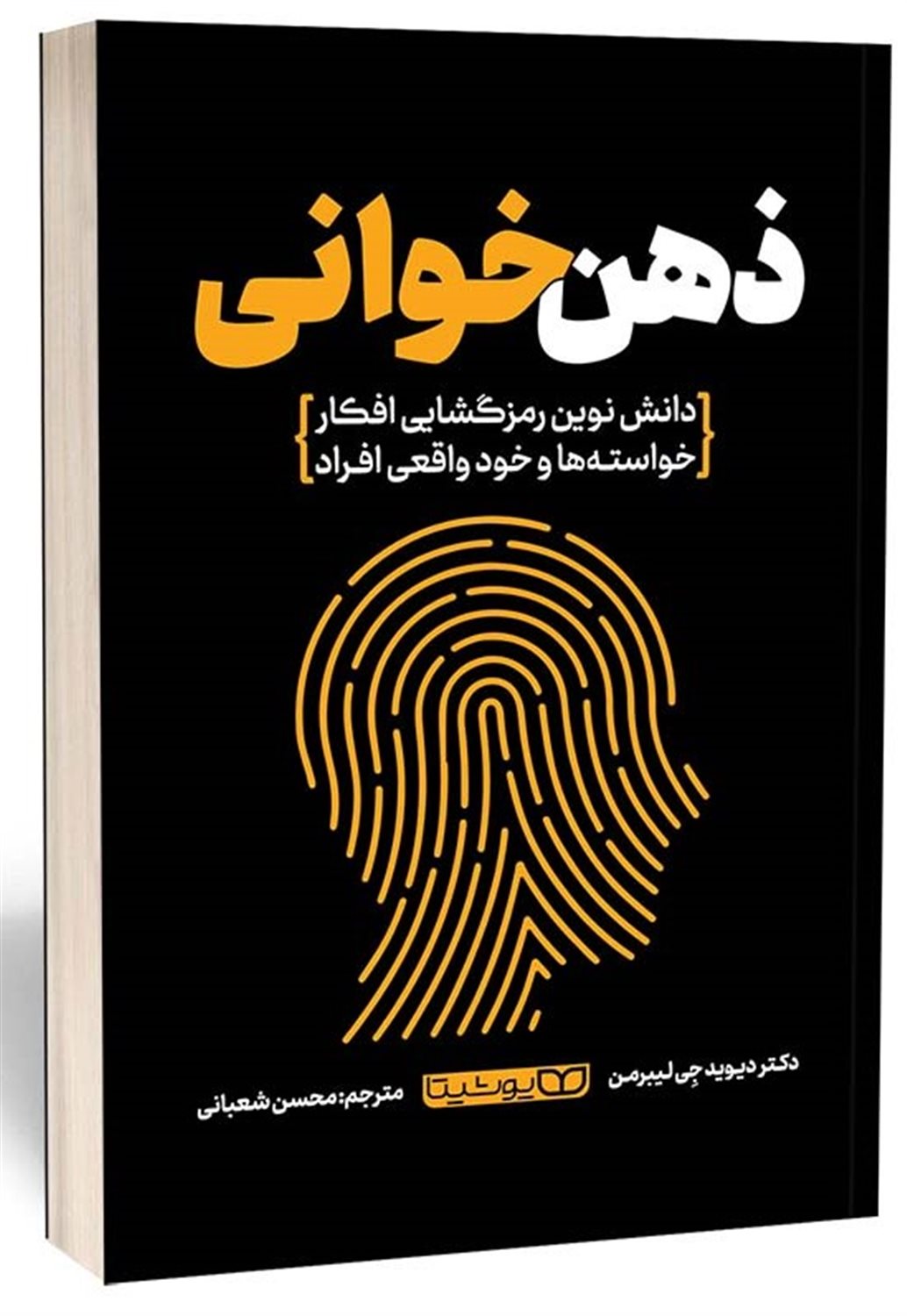 ذهن خوانی 