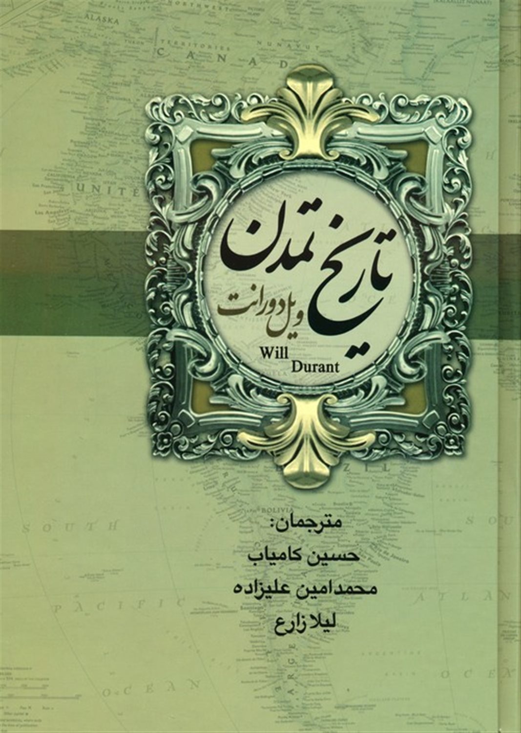 تاریخ تمدن ایران و مشرق‌زمین (2 جلدی)