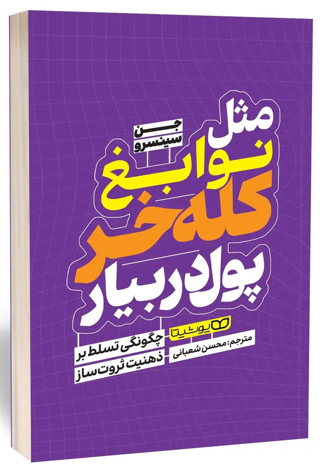 مثل نوابغ کله خر پول در بیار 