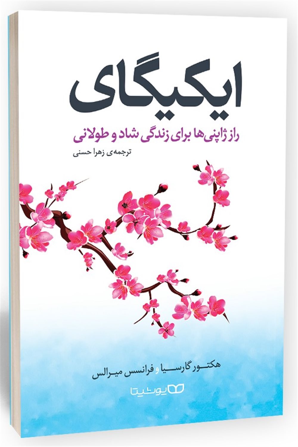 ایکیگای 