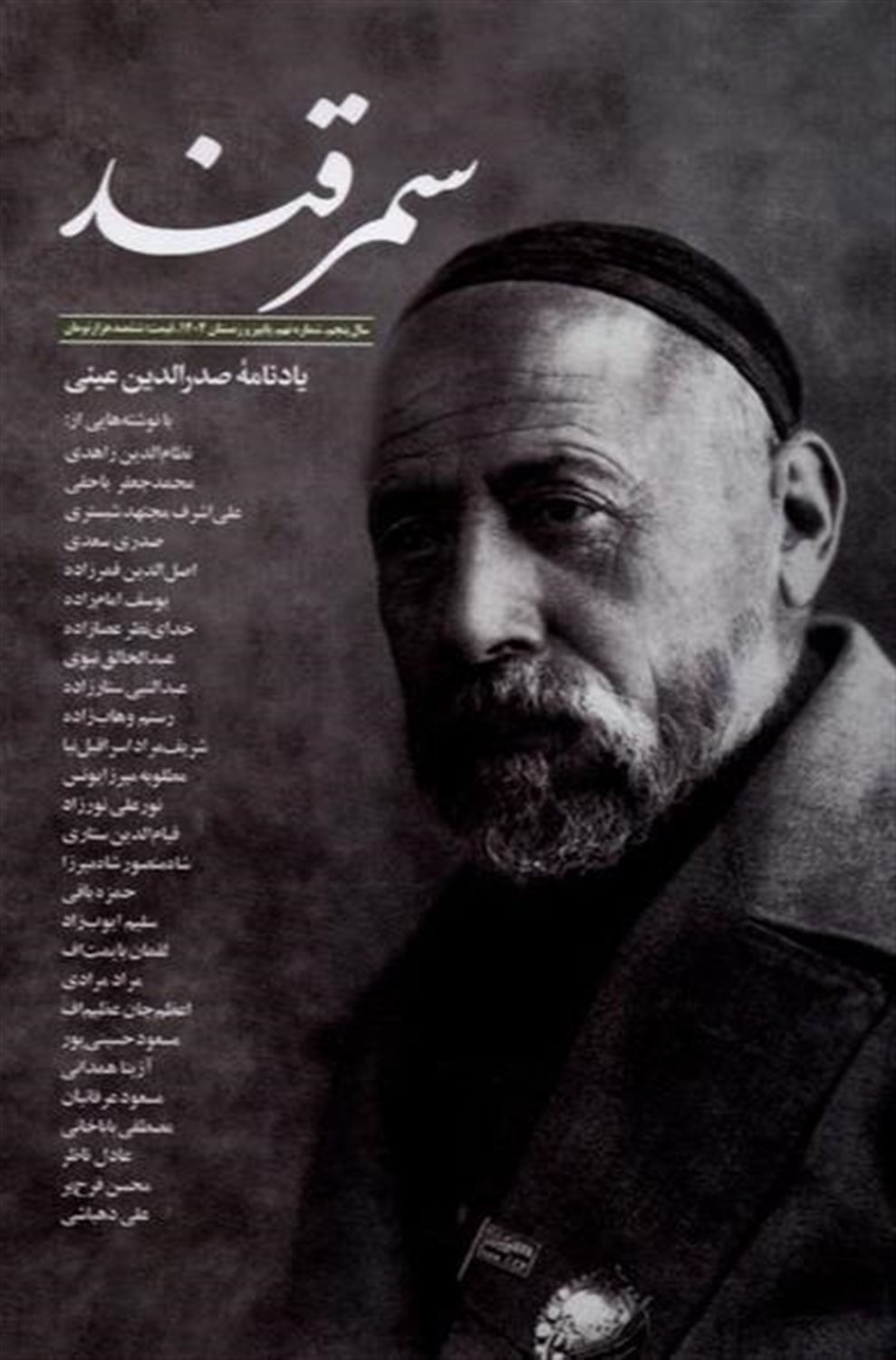 مجله سمرقند 9 