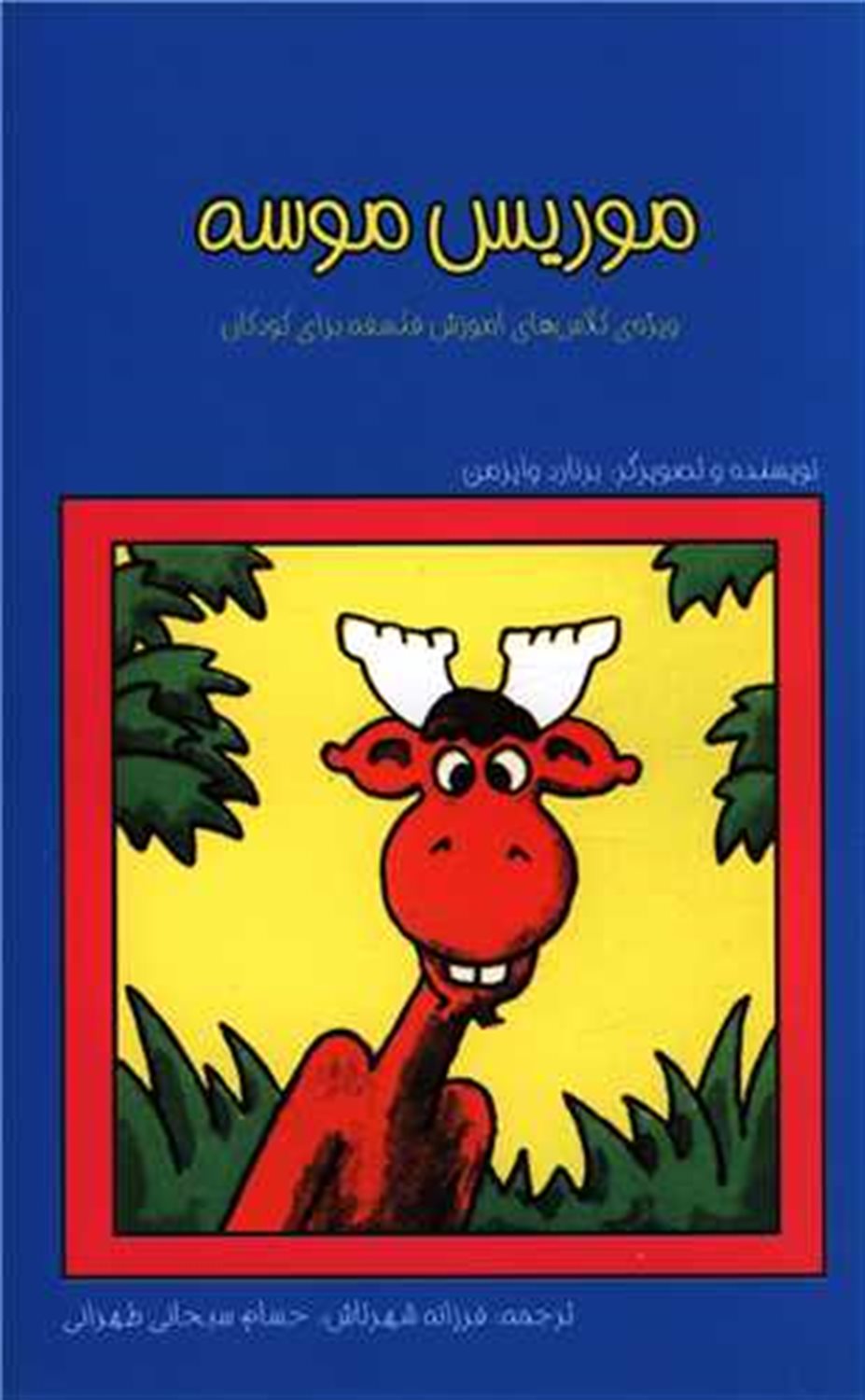 موریس موسه 