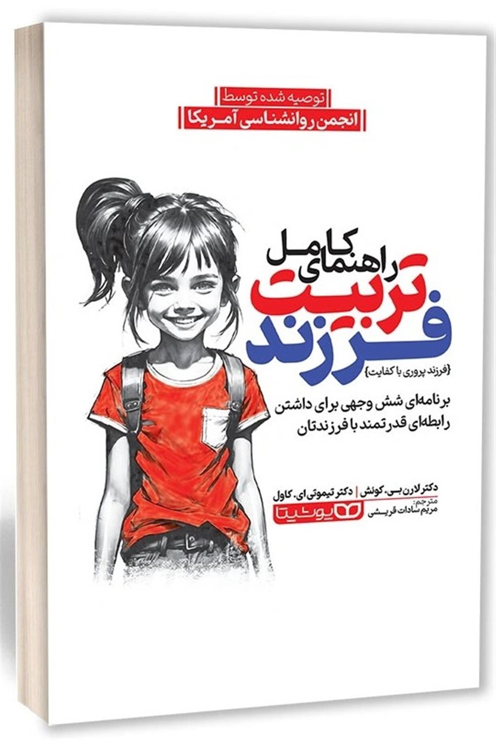 راهنمای کامل تربیت فرزند 