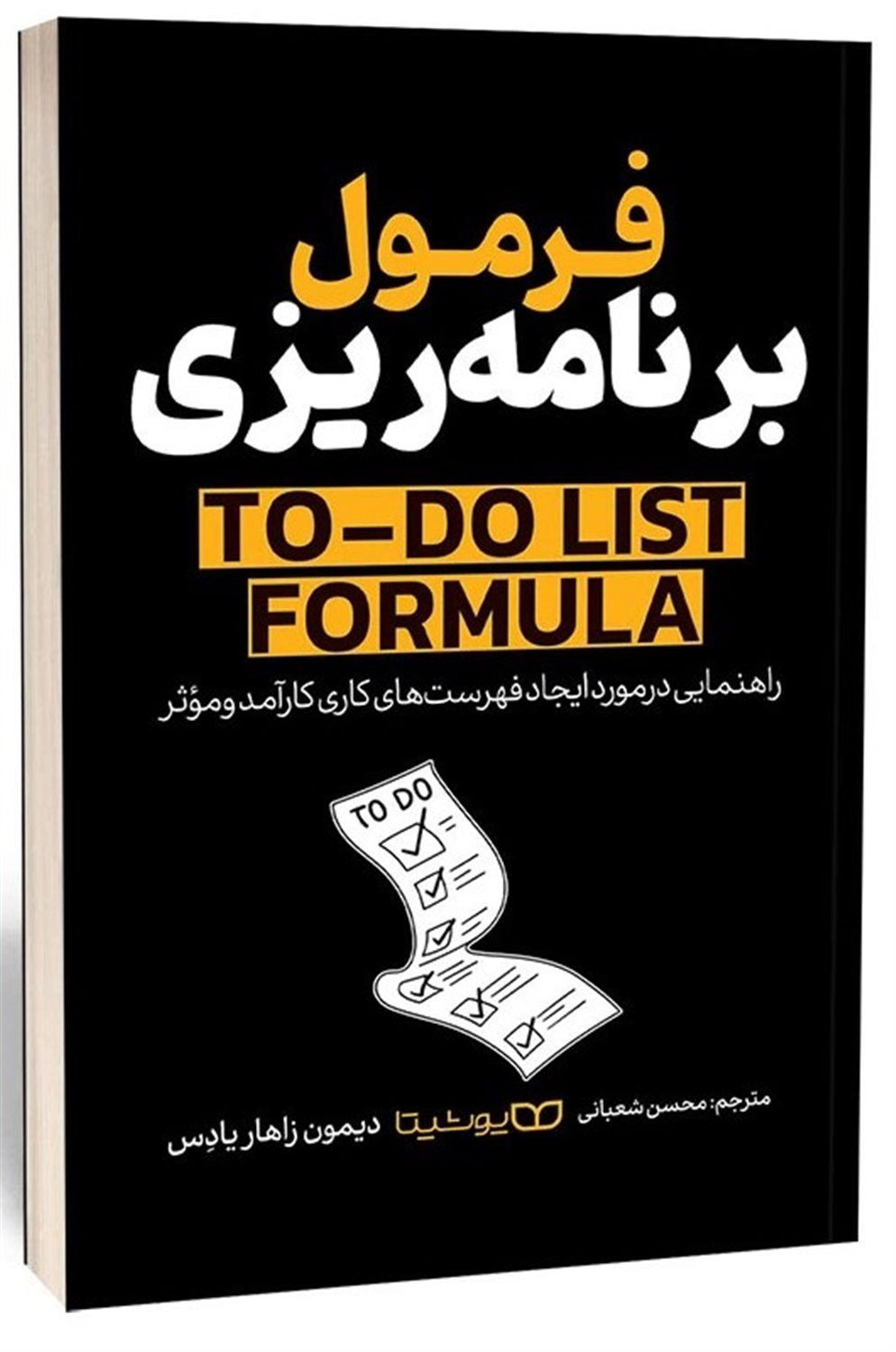 فرمول برنامه ریزی 