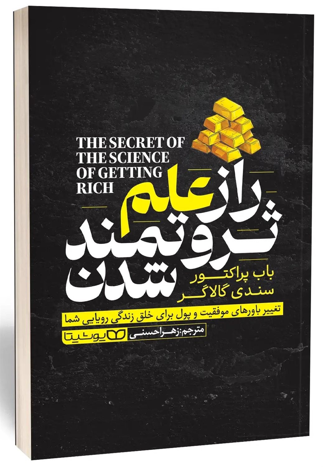 راز علم ثروتمند شدن 