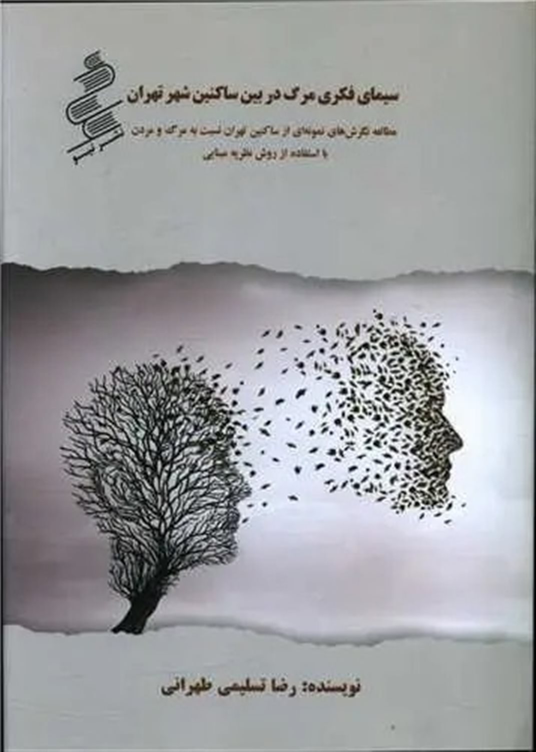 سیمای فکری مرگ در بین ساکنین شهر تهران 