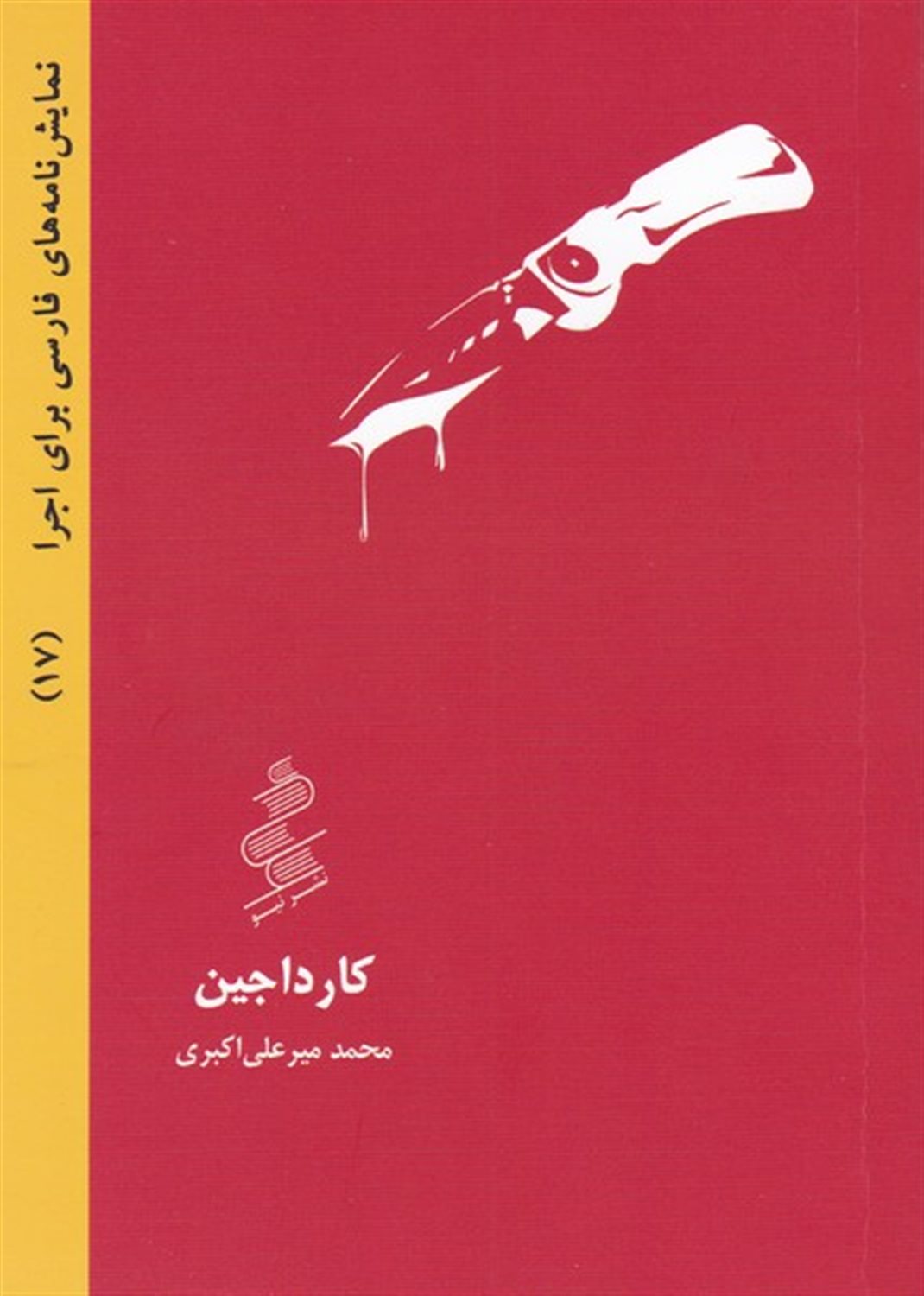 کارداجین 