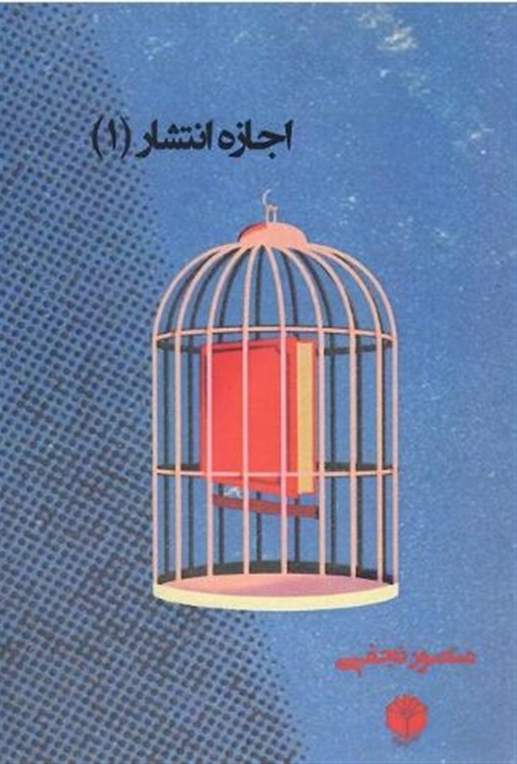 اجازه انتشار 1