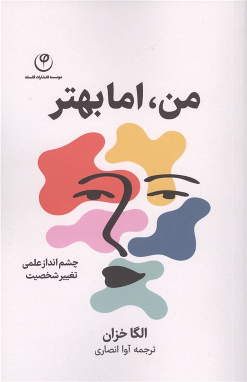 من اما بهتر 