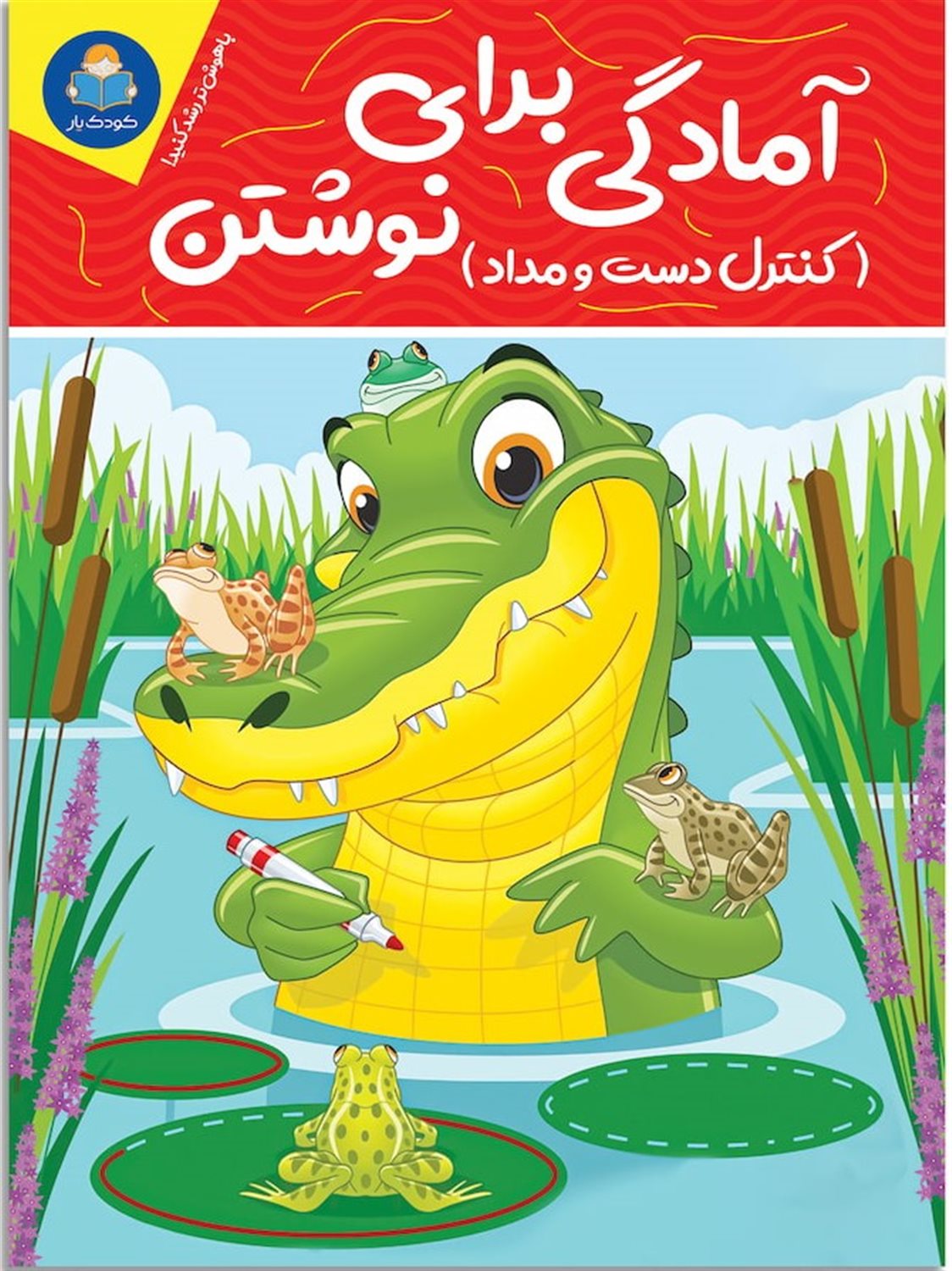 آمادگی برای نوشتن 