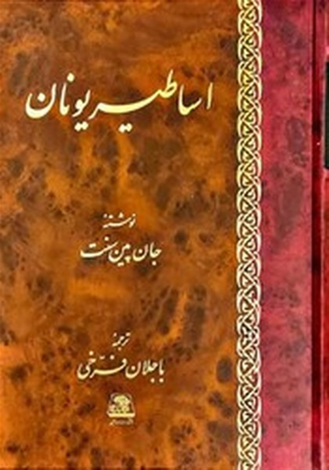 شناخت اساطیر یونان