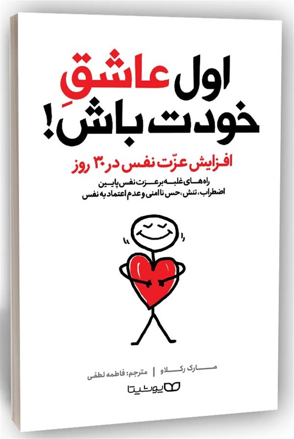 اول عاشق خودت باش !