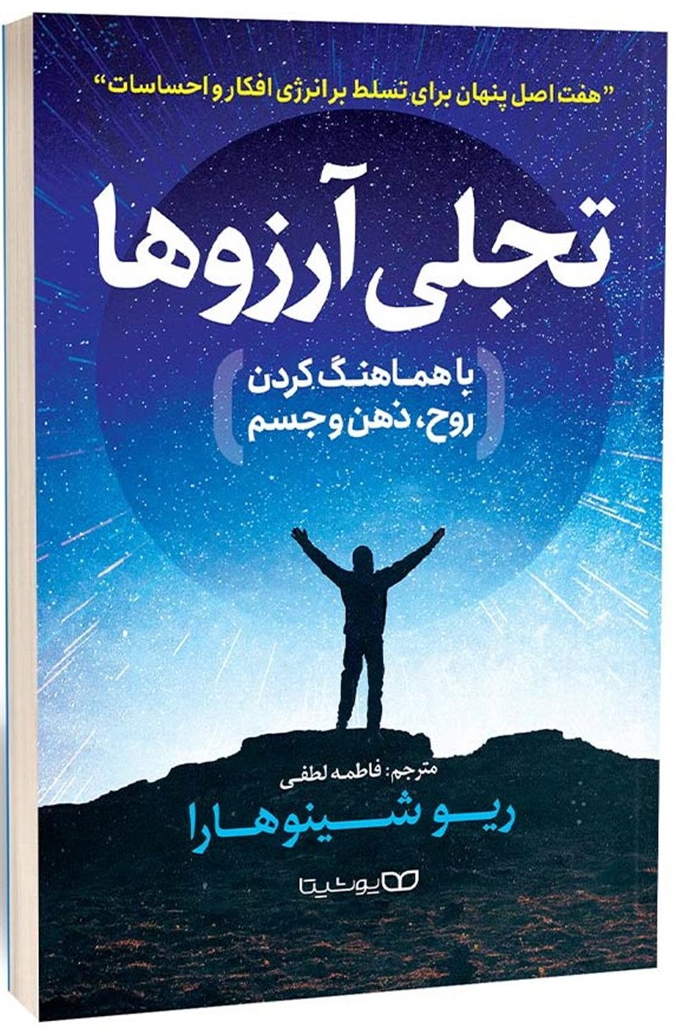 تجلی آرزوها 