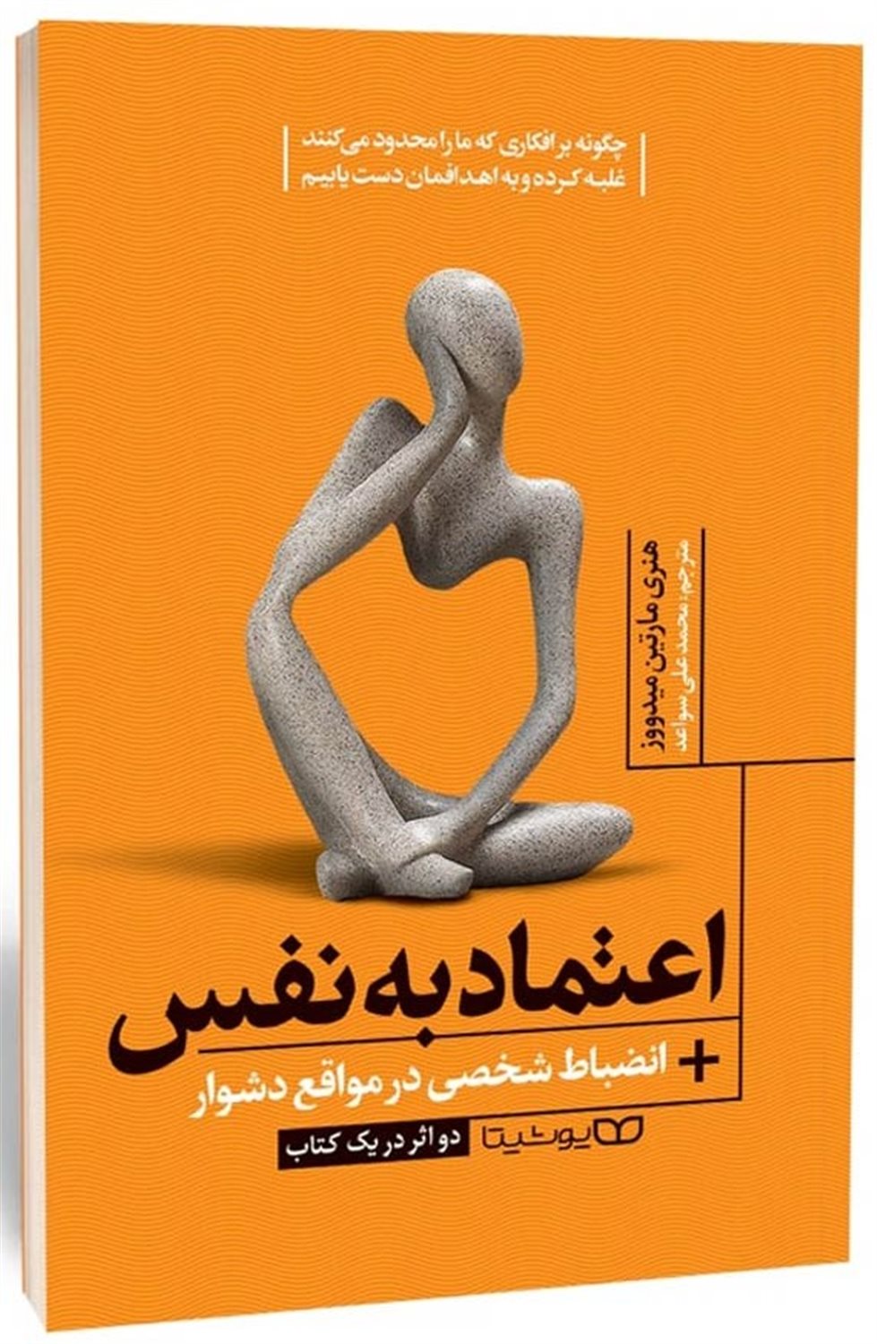 اعتماد به نفس 