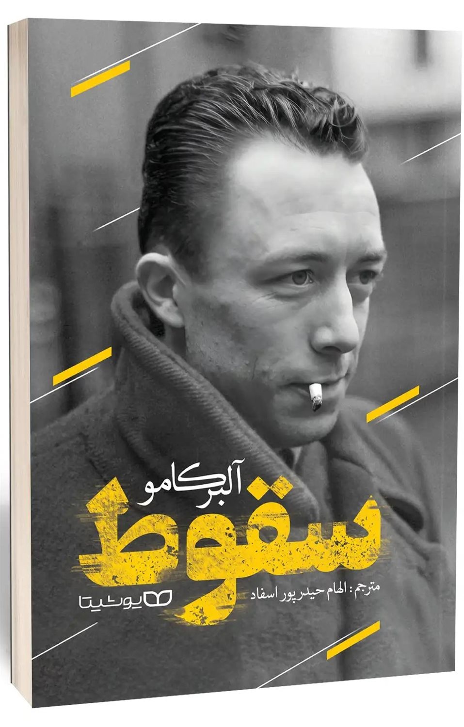 سقوط 