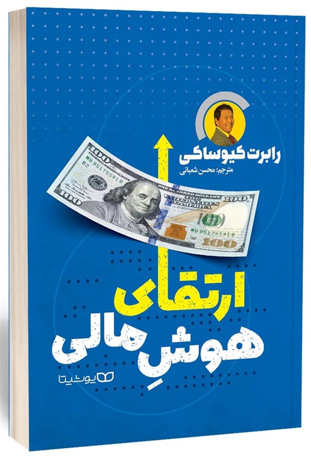 ارتقای هوش مالی 
