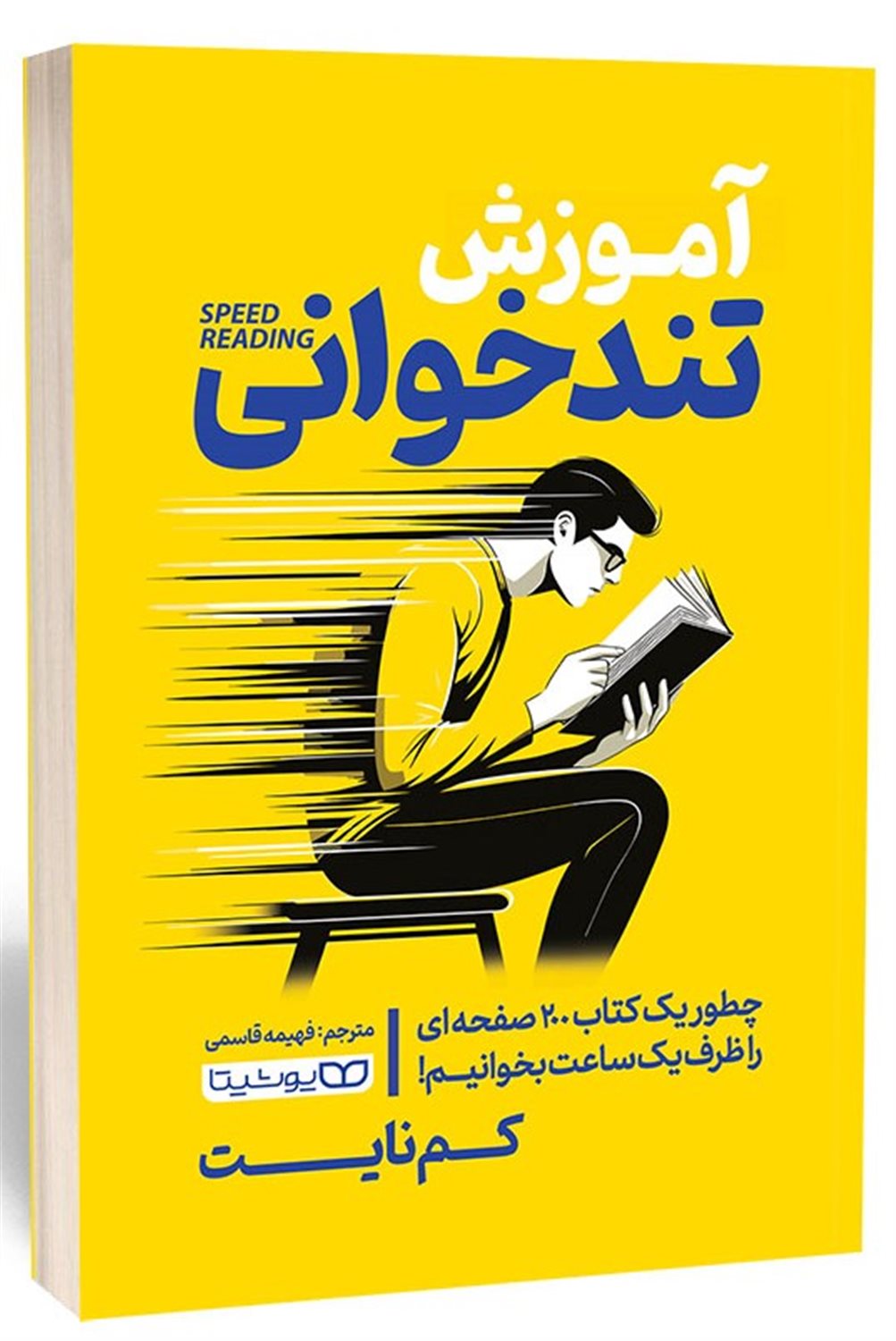 آموزش تندخوانی 