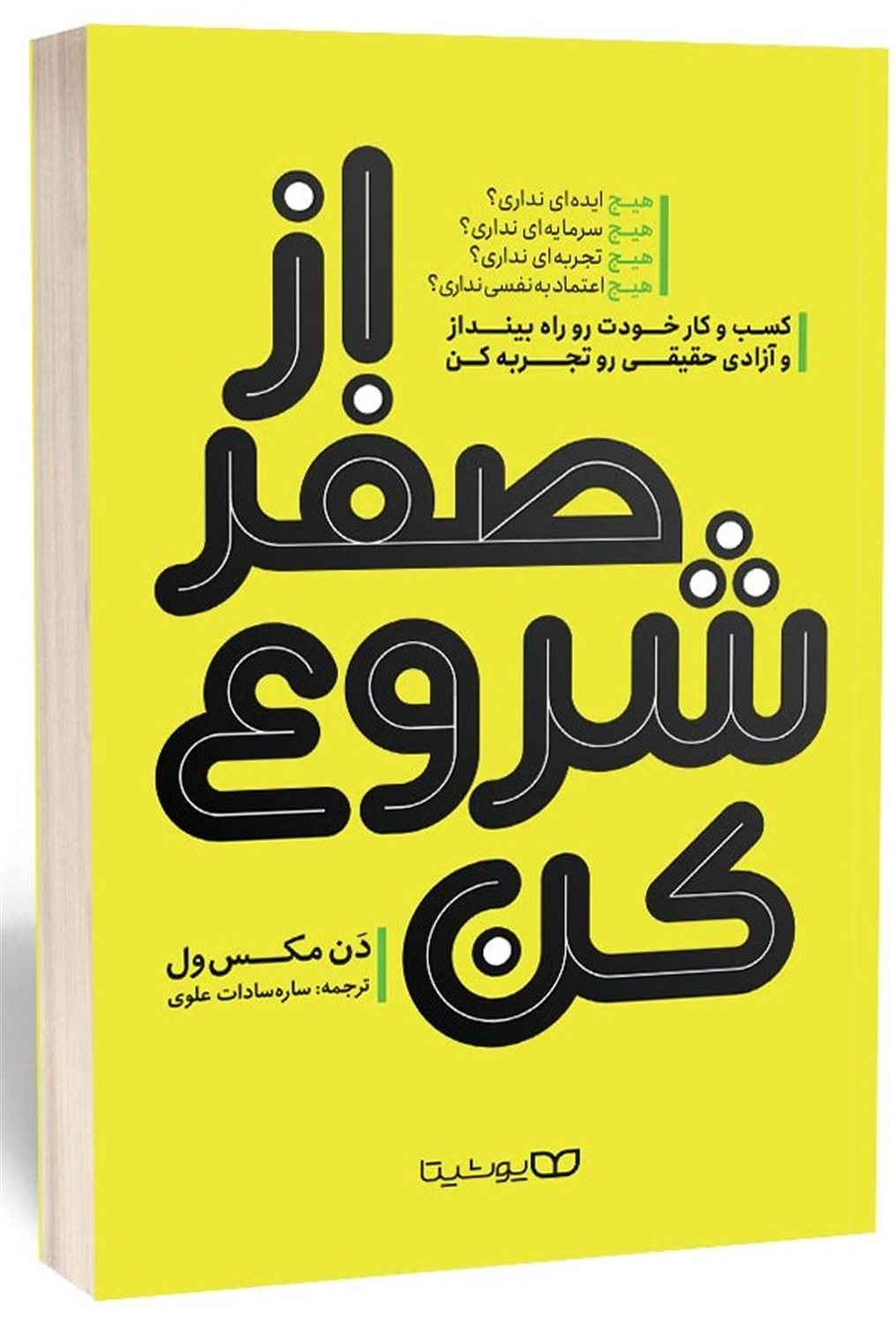 از صفر شروع کن 
