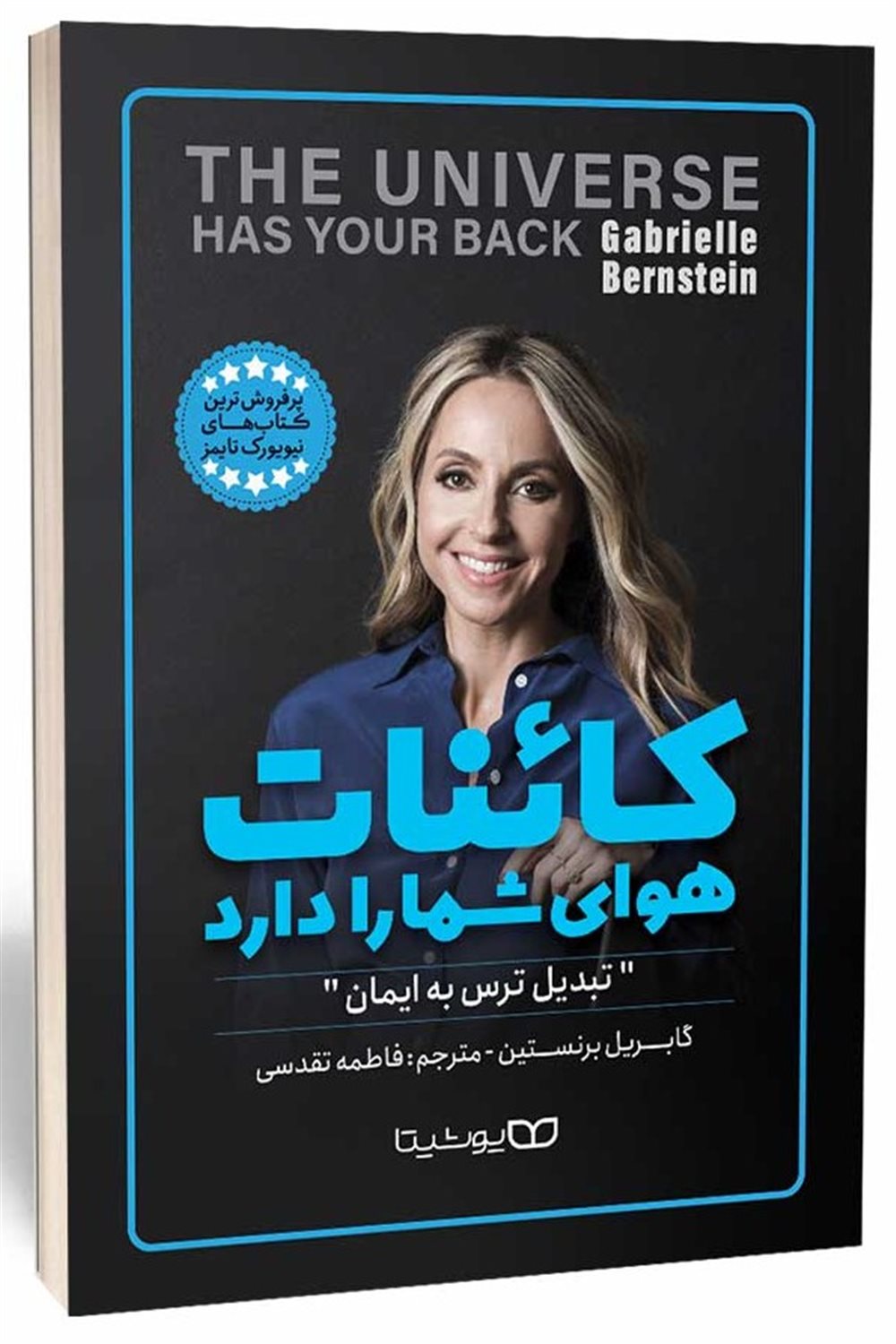 کائنات هوای شما را دارد 