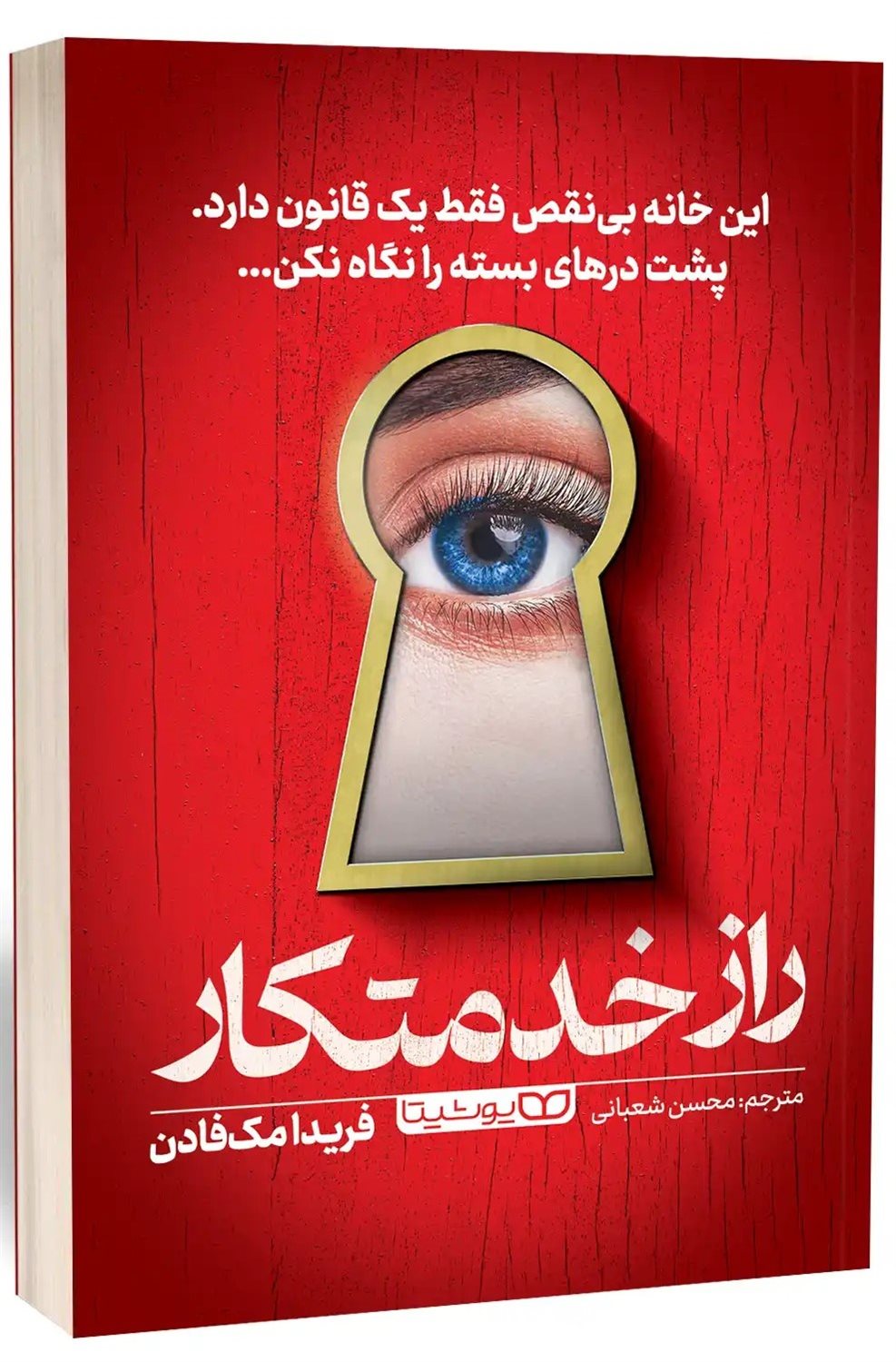 راز خدمتکار 